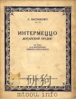 Интермеццо（ PDF版）