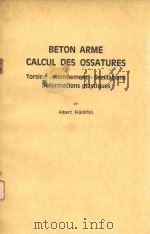 BETON ARME CALCUL DES OSSATURES（1978 PDF版）