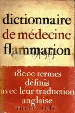 DICTIONNAIRE DE MEDECINE（1975 PDF版）