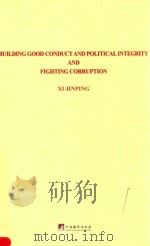 BUILDING GOOD CONDUCT AND POLITICAL INTEGRITY AND FIGHTING CORRUPTION PDF电子版封面 2017 01