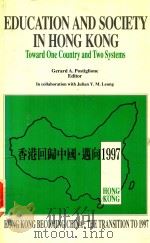 香港教育与社会 面对“一国两制”的转变=EDUCATION AND SOCIETY IN HONG KONG TOWARD ONE COUNTRY AND TWO SYSTEMS   1992  PDF电子版封面  9622093000  GERARD A.POSTIGLIONE 