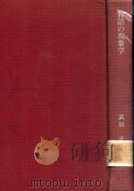 昔話の現象学: 語り手と聞き手のつくる昔話世界   1993  PDF电子版封面  4900697044  武田正著 