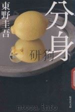 分身（1996 PDF版）