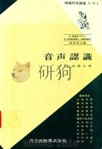 音声認識（1979 PDF版）