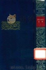 夏目漱石全集 1 1965 PDF电子版封面 夏目漱石著