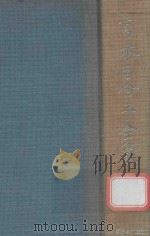 宮本百合子全集 第13卷 1979 PDF电子版封面 4406014136 宮本百合子著