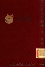 国際私法の基礎 1983 PDF电子版封面 4771002363 西賢著