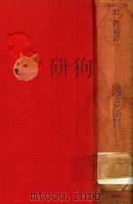 遠き落日 長崎口ツア游女館（1987 PDF版）