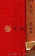 祈園女御 1988 PDF电子版封面 4061930036 濑户内晴美编