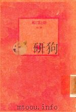 風と雲と砦   1982  PDF电子版封面    井上靖著 