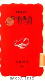 韓国併合（1995 PDF版）
