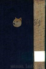 羽仁五郎歴史論著作集 第1卷（1967 PDF版）