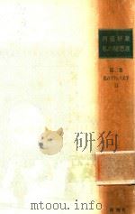 河盛好蔵 私の随想選 第3卷 私のフランス文学 2 1991 PDF电子版封面 4106451034 河盛好蔵著