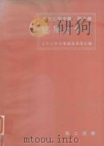 応用力学 1（1979 PDF版）