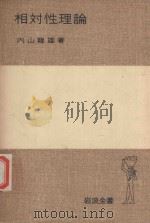 相対性理論（1977 PDF版）