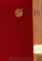 高分子の構造（1976 PDF版）