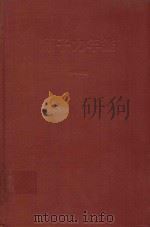 原子力年鑑 1974年版 1974 PDF电子版封面 日本原子力産業会議編集