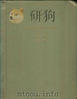 COLLECTION OF PAPERS 1984-1986（ PDF版）