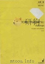 Riverrun for piano and orchestra   1987  PDF电子版封面  4890663401   