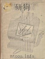 Contrasts（1942 PDF版）