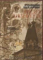 Фрески дионисия: для дивяти инструментов（1982 PDF版）