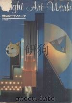 RIGHT ART WORLD（1984 PDF版）