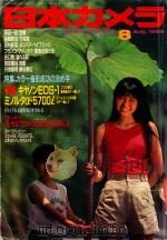 日本カメラ 8     PDF电子版封面     