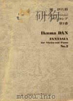 Fabtasia for violin solo and piano No.2（ PDF版）