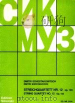 String quartet No.12 op.133（1969 PDF版）