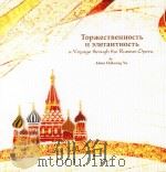 ТоржесТВеННосТЬ ИЭЛеГаНТНОСТЬ aVoyage through the Russian Opera（ PDF版）
