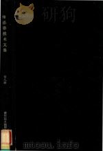 传感器技术文集 第8辑 = COLLECTED WORKS OF SENSOR TECHNIQUES 8（ PDF版）