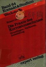 DIE PRAXIS DES KORROSIONSSCHUTZES（1981 PDF版）