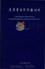 汉德会话用修辞词典 = Chinesisch-Deutsches Stilworterbuch Fur Konversation 1980 PDF电子版封面 3110082683 Liu Mau-Tsai