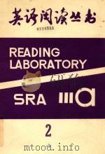READING LABORATORY SRA Ⅲa 2 PDF电子版封面