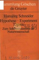 Hansjorg Schneider Hypothese·Experiment Theorie Zum Selbstverstandnis der Naturwissenschaft 1978 PDF电子版封面 3110074478 Dr.Hansjorg A.W.Schneider