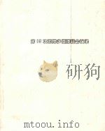 The Thirteenth International Symposium on Multiple-Valued Logic（1983 PDF版）