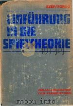 Einführung in die Spieltheorie（1983 PDF版）