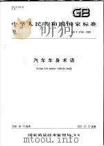 观音菩萨典要 PDF电子版封面