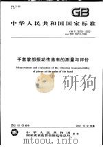 释迦佛应世的始末 PDF电子版封面