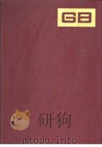 中国国家标准汇编 142 GB11491-11586 1994年04月第1版 PDF电子版封面 中国标准出版社总编室编