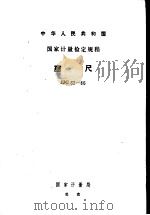 传授居家菩萨戒正范 PDF电子版封面