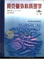 阿克曼外科病理学学  第8卷  下（1999 PDF版）