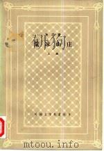 荒凉山庄  下（1979 PDF版）