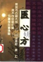 医心方  中（1996 PDF版）