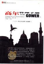 高尔管理手册  下（1999 PDF版）