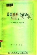 美国政府与政治  下（1987 PDF版）