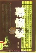 幕僚学  下（1994 PDF版）
