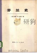 芬兰史  中（1973 PDF版）