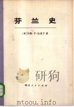 芬兰史  下（1973 PDF版）