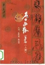 名士文存一百篇  下（1992 PDF版）